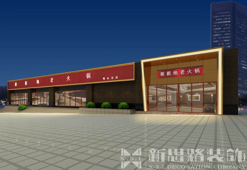 重慶璧山根據地火鍋