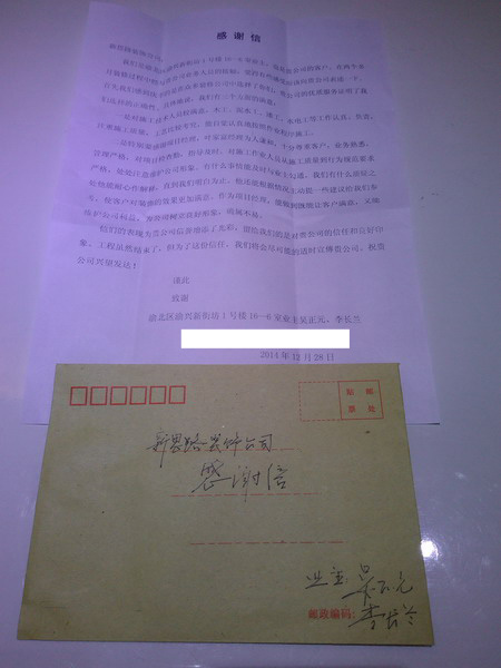 優質服務，質量過硬：業主送來感謝信