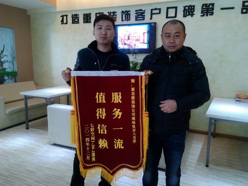 服務一流，值得信賴：業主親送錦旗表謝意