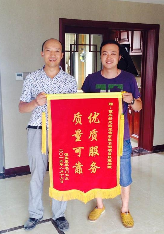 優質服務，質量可靠——業主現場送錦旗表謝意