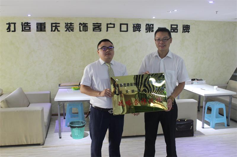 新思路與天朗律師事務所達成戰略合作伙伴關系