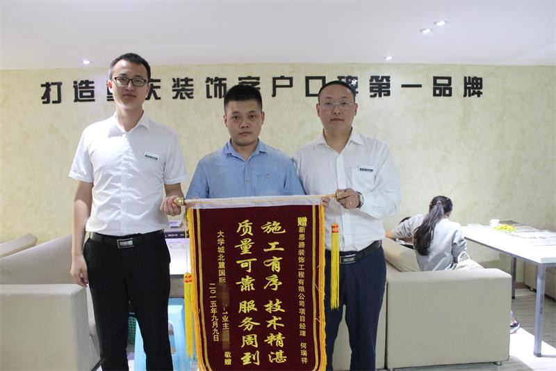 貼心服務贏贊譽 業主親送錦旗表謝意