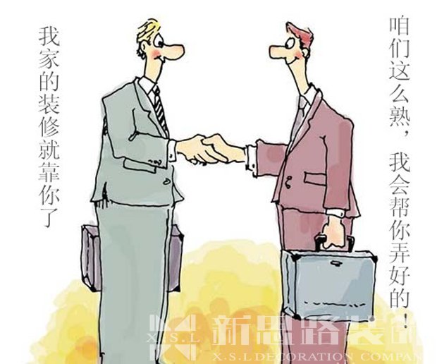 過來人再次告訴你找熟人裝修好不好 要注意哪些問題 過來人再次告訴你找熟人裝修好不好 要注意哪些問題